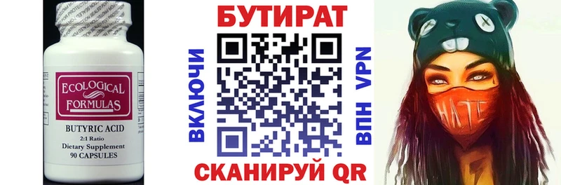 Бутират Butirat  блэк спрут ссылки  Сатка 